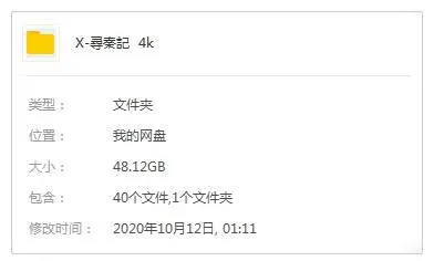 国产剧《寻秦记》全剧集(古天乐主演)高清4K/国语中字/电视剧合集【百度云网盘下载】