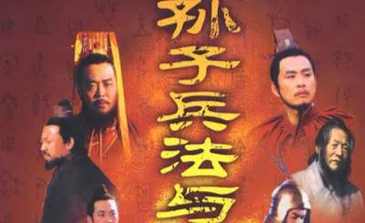 国产剧《孙子兵法与三十六计》全36集(仇永力主演)国语无字/视频合集【百度/阿里云网盘下载】