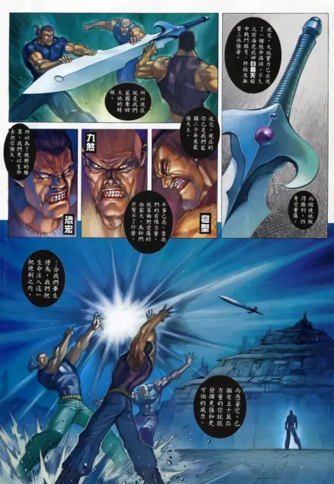 [漫画]武神外传-天王剑[谁在乎版][31MB][百度网盘]