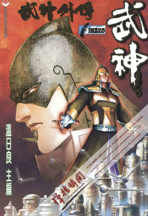 [漫画]武神外传-武神GOLD[弹指版][9.26MB][百度网盘]