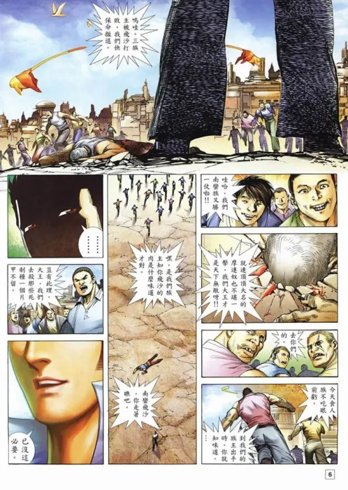 [漫画]武神外传-武神飞沙[中漫版][73MB][百度网盘]