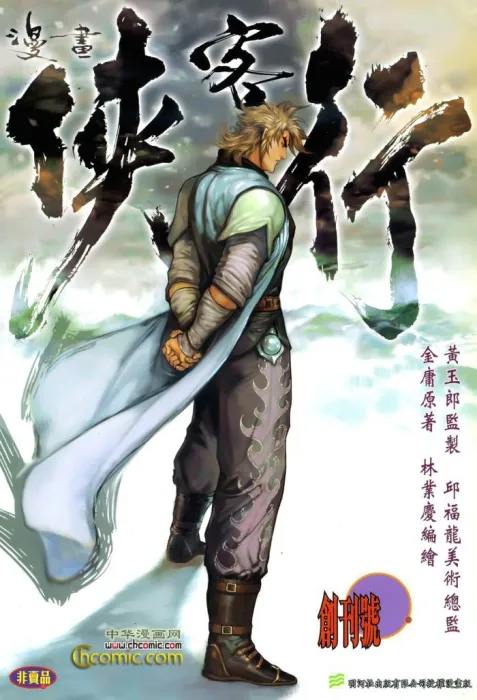 [漫画]侠客行01-27[832MB][百度网盘]