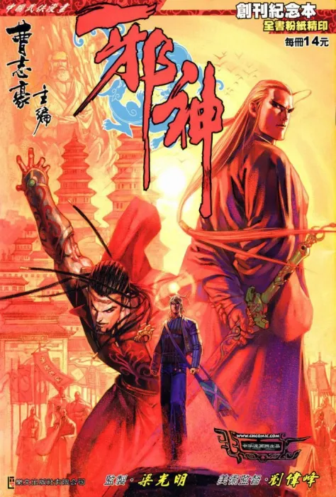 [漫画]邪神【中漫】01-10[170MB][百度网盘]