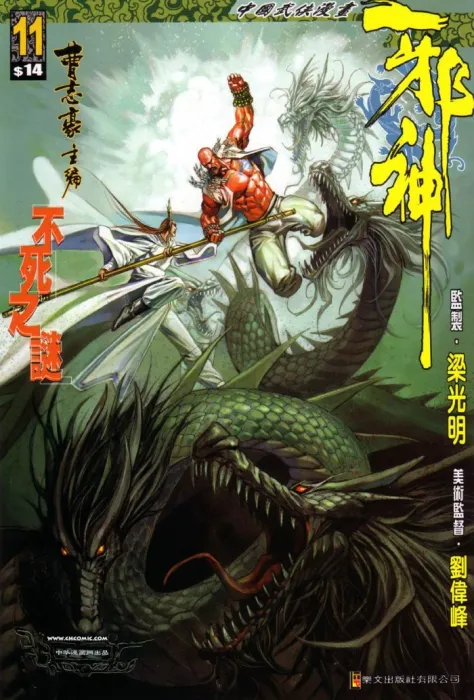 [漫画]邪神【中漫】11-20[175MB][百度网盘]