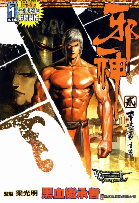 [漫画]邪神Ⅱ【中漫】1-8[114MB][百度网盘]