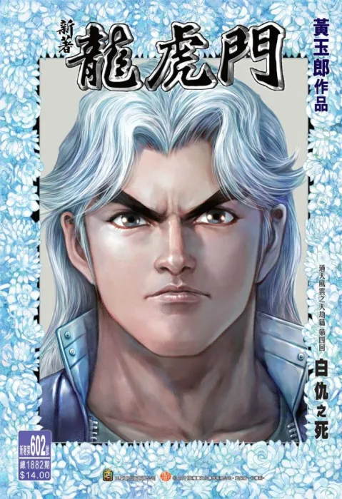 [漫画]新著龙虎门 01-678话[7.42GB][百度网盘]