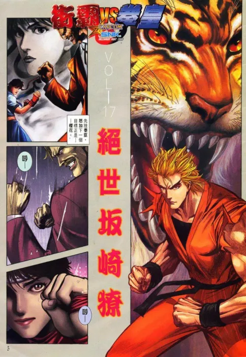 [漫画]许景琛-街霸VS拳皇[439MB][百度网盘]