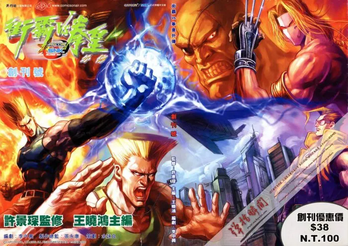 [漫画]许景琛-街霸VS拳皇外传[66MB][百度网盘]