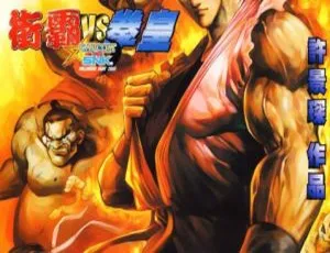 《精彩漫画：许景琛 - 街霸 VS 拳皇 [439MB] 百度网盘分享》-小文资源网