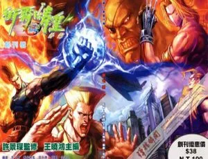 《震撼！许景琛[街霸 VS 拳皇外传]66MB 百度网盘资源来袭》-小文资源网