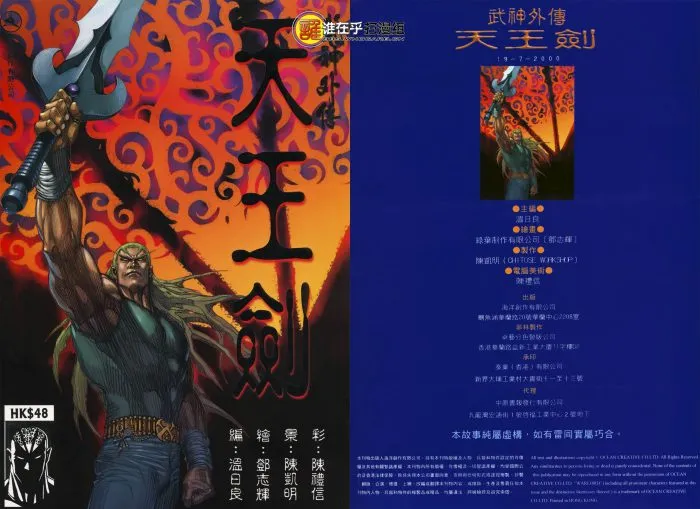 [漫画武神外传-天王剑[谁在乎版][30MB][百度网盘]