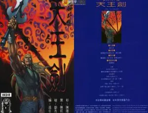 《漫画武神外传之天王剑：谁在乎版 30MB 百度网盘资源》-小文资源网