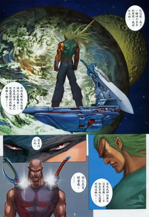 [漫画武神外传-天王剑[谁在乎版][30MB][百度网盘]