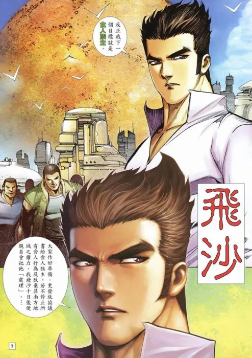[漫画]武神外传-武神飞沙[中漫版][73MB][百度网盘]