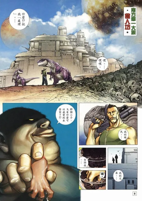[漫画]武神外传-武神飞沙[中漫版][73MB][百度网盘]