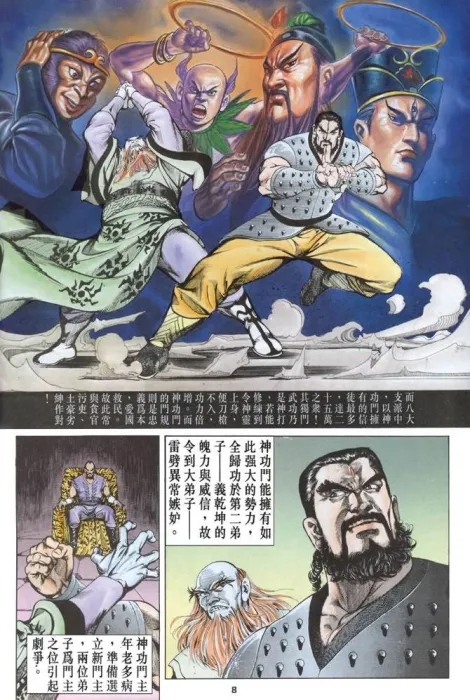 [漫画]义勇门  01-72话[341MB][百度网盘]