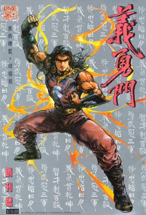 [漫画]义勇门  01-72话[341MB][百度网盘]
