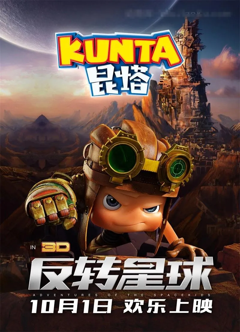儿童电影《昆塔：反转星球 The Floating Planet 2017》[儿童教育][国语中字1集][1.64GB][百度网盘]