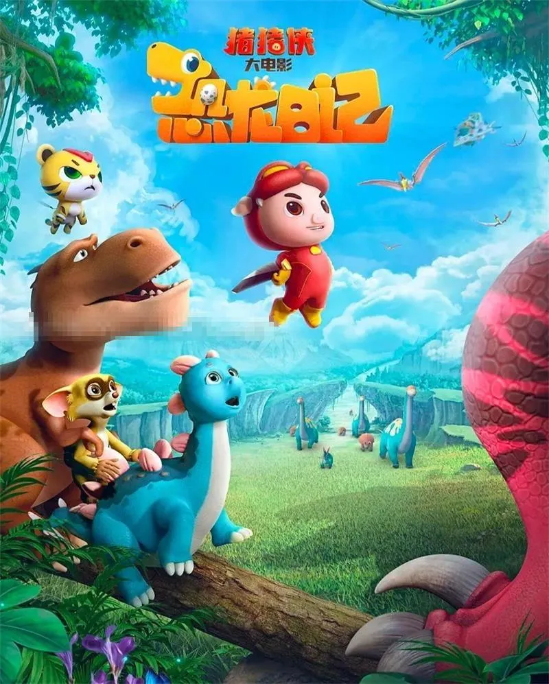 儿童电影《猪猪侠大电影 恐龙日记 GG Bond: Diary Of Dinosaurs》[儿童教育][国语中英双字1集][1.37GB][百度网盘]
