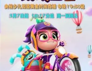 《小艾果与绒绒宝》中文版 26 集精彩儿童教育动画片 2.24GB 百度网盘分享-小文资源网