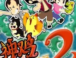 《神鸡包美丽》：精彩儿童教育动画片第二季 40 集中文版 3.17GB 百度网盘资源-小文资源网