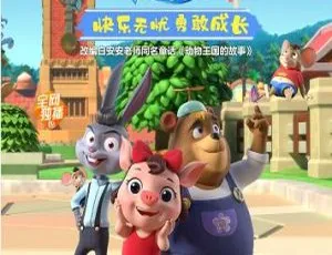 《动物王国的故事》中文版 26 集儿童教育动画片 7.84GB 百度网盘资源-小文资源网