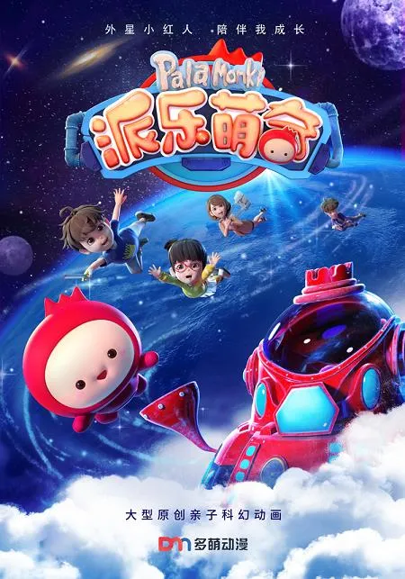 动画片《派乐萌奇》[儿童教育][中文版26集第一季][2.43GB][百度网盘]