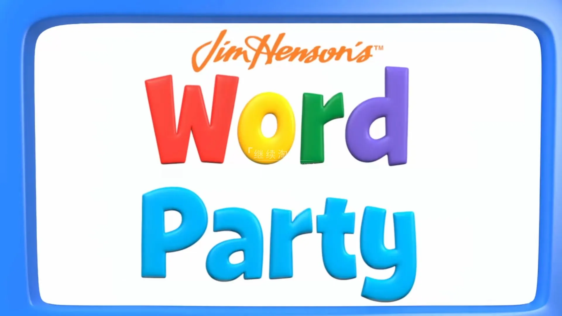 动画片《文字派对Word Party》[儿童教育][中文版40集][5.3GB][百度网盘]