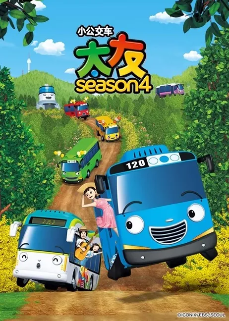 动画片《小公交车太友 Tayo the Little Bu第三四季》[儿童教育][中文版52集][5.1GB][百度网盘]
