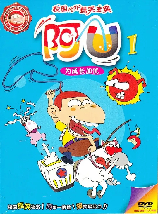 动画片《阿U 第一季》[儿童教育][中文版60集][3.14GB][百度网盘]