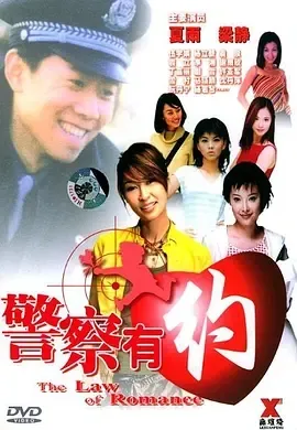2023《警察有约》[喜剧/爱情][汉语普通话/全1集4.97G][百度下载]