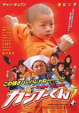 2008《功夫小子 カンフーくん》[动作/儿童][汉语普通话/全1集4.63G][百度下载]