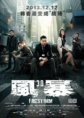 2013《风暴》[动作/犯罪][汉语普通话/全1集5.81G][百度下载]