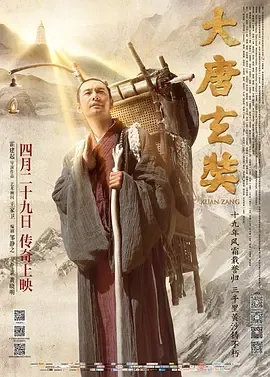 2016《大唐玄奘》[汉语普通话/全1集5.95G][百度下载]