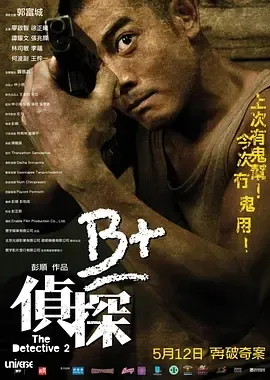 2011《B+侦探 B+偵探》[剧情/悬疑/惊悚/犯罪][汉语普通话/全1集5.21G][百度下载]