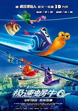 2013《极速蜗牛 Turbo》[喜剧/动画/冒险][中文字幕/全1集4.79G][百度下载]