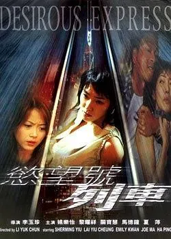 [2000][香港][欲望号列车][国语中字][VCDrip_MKV][1.02GB][百度网盘]