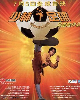 [2001][香港][少林足球][粤语无字][MP4][1.66GB][百度网盘]