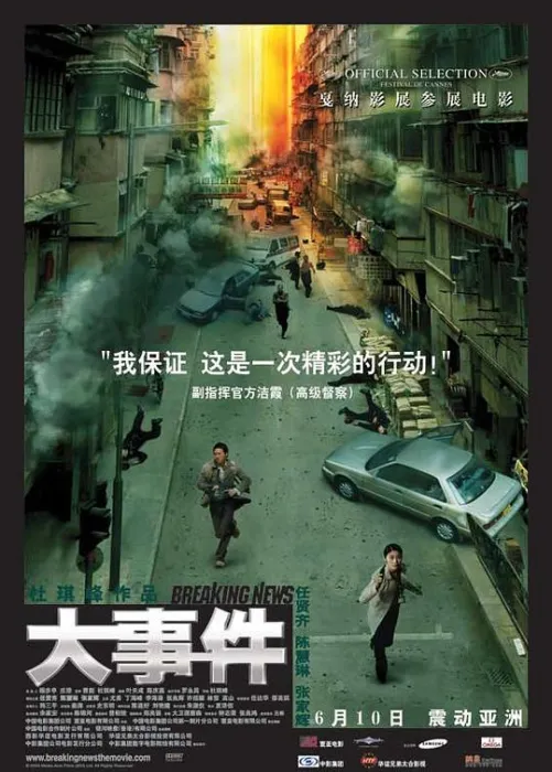 [2004][香港][大事件 Breaking News][国粤双语中字][MP4][1.91GB][百度网盘]