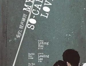 《2008 中国台湾经典之作〈爱的发声练习〉国语中字，2.70GB 百度网盘资源》-小文资源网
