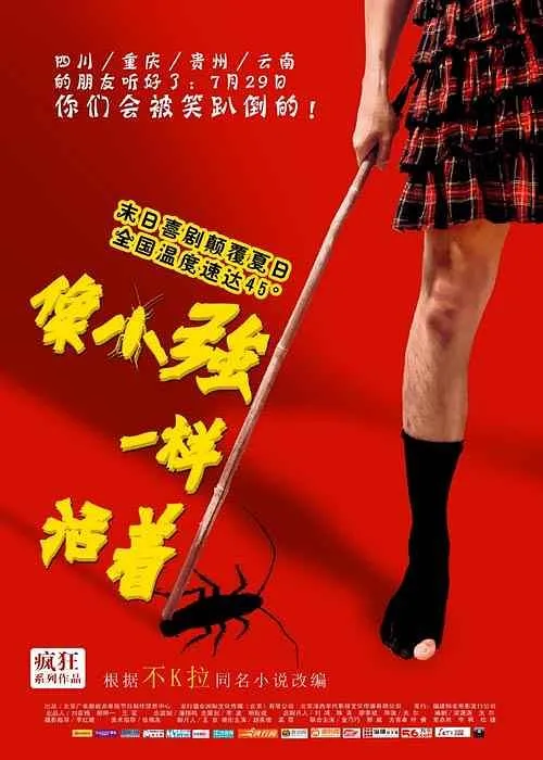 [2011][中国][像小强一样活着][国语中字][RMVB][821MB][720P][百度网盘]