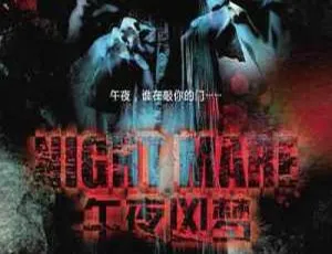 《2011 年中国惊悚巨作<午夜凶梦>国语中字 AVI 版 11.39GB 百度网盘分享》-小文资源网