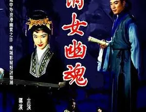 《1960 年中国版〈倩女幽魂〉国语中字 AVI 格式 700MB 百度盘资源》-小文资源网