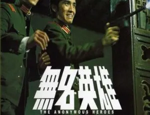 《1971 年香港经典之作〈无名英雄〉，国粤英多语，1.11GB 精彩呈现！百度网盘分享》-小文资源网