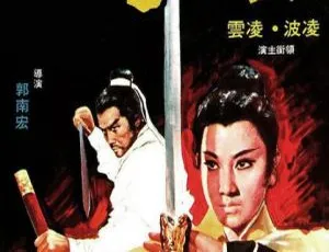 《1971 年香港经典影片《童子功》国语版 674MB 资源 百度网盘分享》-小文资源网