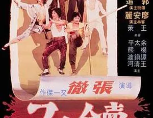 《1979 年香港经典影片<卖命小子> 国语无字版 964MB 百度网盘资源分享》-小文资源网