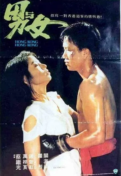 [1983][香港][男与女][国粤双语中字][MKV][7.08GB][百度网盘]