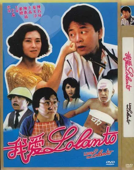 [1984][香港][我爱罗兰度][国粤双语_中文字幕][2.06GB][百度网盘]