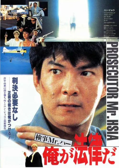 [1986][香港][执法先锋][国粤双语中字][MKV][3.66GB][百度盘]