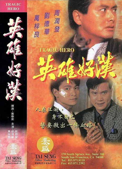 [1987][香港][英雄好汉][国粤双语中字][1.15GB][百度网盘]
